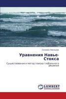 Uravneniya Nav'e-Stoksa: Sushchestvovanie i metod poiska global'nogo resheniya 3659223190 Book Cover