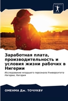 Заработная плата, произв 6203612200 Book Cover