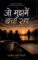 jo mujhme bacha rha: ?? ????? ?? ??????? (Hindi Edition) B0H8Z634TX Book Cover