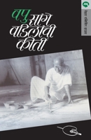 Sange Vadilanchi Kirti 8177660519 Book Cover