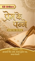 Prem Ke Panne (Hindi Edition) B0H8TS72WM Book Cover
