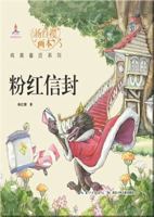 The Pink Envelop (Chinese Edition) 7535380492 Book Cover