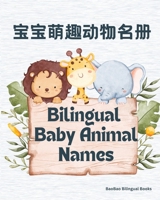 Bilingual Baby Animal Names: English & Chinese: English & Chinese (Bilingual Baby Books) 1998317102 Book Cover