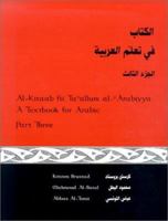 Al-Kitaab fii Ta'allum al-'Arabiyya - A Textbook for Arabic: Part Three (With DVD and MP3 CD) 0878402721 Book Cover