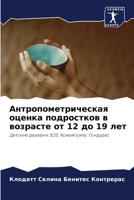 Антропометрическая оценка подростков в возрасте от 12 до 19 лет: Детские деревни SOS, Комаягуэла, Гондурас 6205348683 Book Cover