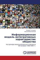 Informatsionnaya model' integrativnykh kharakteristik obshchestva: Na primere mezhnatsional'nogo krizisa v Yugoslavii 1990-1999 gg. 3846547735 Book Cover