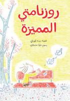 روزنامتي المميّزة 6140320623 Book Cover