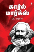 Karl Marx 9391748430 Book Cover