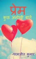 Prem / प्रेम 1649511639 Book Cover