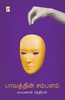 Paavathin Sambalam / 8184938454 Book Cover