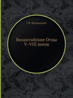 Vizantijskie Ottsy V-VIII Vekov 5458556763 Book Cover