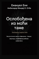 ????????? ?? ???? ???? - ... - ????? (Delivered from Power of Darkness) (Serbian Edition) B0GPHJV5YX Book Cover