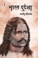 Bharat Durdasha (Hindi Edition) B0CNKRJBY4 Book Cover