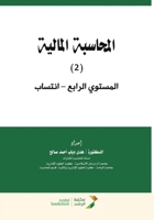 ???????? ??????? (Arabic Edition) 1843566621 Book Cover
