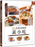 Teacher Meihui's Vegetarian Snacks 6269805805 Book Cover