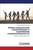 Otbor soderzhaniya sotsializatsii i otsenivanie sotsializovannosti: Tekhnologiya sotsializatsii 3659556084 Book Cover