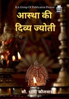 आस्था की दिव्य ज्योति 9392198094 Book Cover