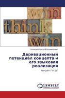 Derivatsionnyy potentsial kontsepta i ego yazykovaya realizatsiya: Kontsept "igra" 3847340891 Book Cover