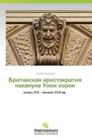 Британская аристократия накануне Унии корон 3847392719 Book Cover