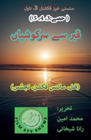 ??? ?? ???????? (??? 3?4?5) ... ???? (Urdu Edition) B0FL7MGHZD Book Cover