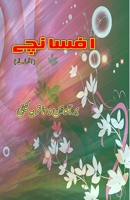 Afsanche: (Urdu Short Stories) (Urdu Edition) 9358720735 Book Cover