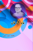 Abid Ali Khan: (A biography for young Adults) (Urdu Edition) 9358721146 Book Cover