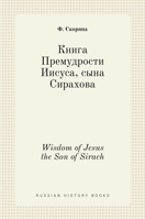 Книга Премудрости ... J (Russian History Books) 5519696810 Book Cover