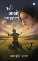 Chali Aao Thumm Iss Paar B0G44QJKFG Book Cover