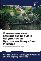 Функциональное разнообразие рыб в лагуне Ла-Пас, Британская Колумбия, Мексика: Функциональная перспектива 620416693X Book Cover