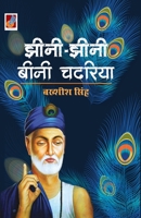 Jheeni Jheeni Beeni Chadaria 8194507243 Book Cover