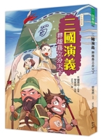 The Romance of the Three Kingdoms: The Heroes Come Together to Divide the World 9864493205 Book Cover