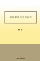 Classics Translation and Multidimensional Interpretation : A Study of Scientific Texts in the Library of Chinese Classics 1965890318 Book Cover