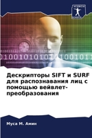 ??????????? SIFT ? SURF ??? ... ? ??&# (Russian Edition) 6207966104 Book Cover