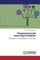 Radikal'nyy Konstruktivizm 3843303975 Book Cover