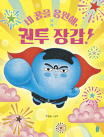 Boxing Glove's Dream (Korean Edition) B0FFGJ3K89 Book Cover