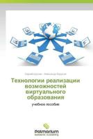 Tekhnologii Realizatsii Vozmozhnostey Virtual'nogo Obrazovaniya 3847394002 Book Cover
