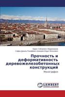 Prochnost' i deformativnost' derevozhelezobetonnykh konstruktsiy: Monografiya 3659518727 Book Cover
