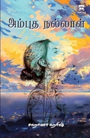 Ambutha nalal | அம்புத நல்லாள் 935533429X Book Cover