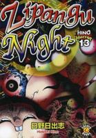 Zipangu Night (Hino Horror) 1932897046 Book Cover