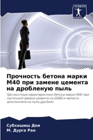 ????????? ?????? ????? M40 ??? ?????? ??????? ?? ????????? ????: ??????????? ?????????????? ?????? ????? M40 ??? ????????? ?????? ??????? ?? GGBS ? ... ??????????? ?? ???? ??????? (Russian Edition) 6207665732 Book Cover