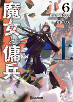 Witch and Mercenary (Light Novel) Vol. 6: Part 1 B0FK9JW542 Book Cover