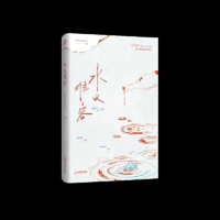 Fire and Water (Chinese Edition) 7546434823 Book Cover