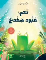 ???? ???? ????-Godfrey Is A Frog (Arabic Edition) 6140605350 Book Cover