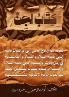 ???? ????: ????? ??? ???????? (Arabic Edition) 9779751971 Book Cover