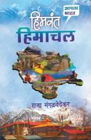 Himvant Himachal 8172942621 Book Cover