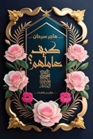 ??? ?????? ??? ???? ???? ? ???? (Arabic Edition) 9778678138 Book Cover