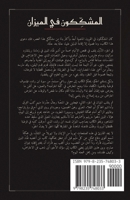 ?????? ????? (Isamic Thought) (Arabic Edition) B0HBZ7L5DG Book Cover