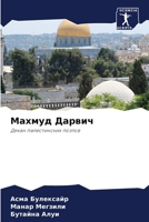 Махмуд Дарвич 6207262964 Book Cover