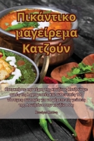 Πικάντικο μαγείρεμα Κατζούν 1835511783 Book Cover