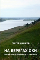 On the Banks of the River Oka 1365440761 Book Cover